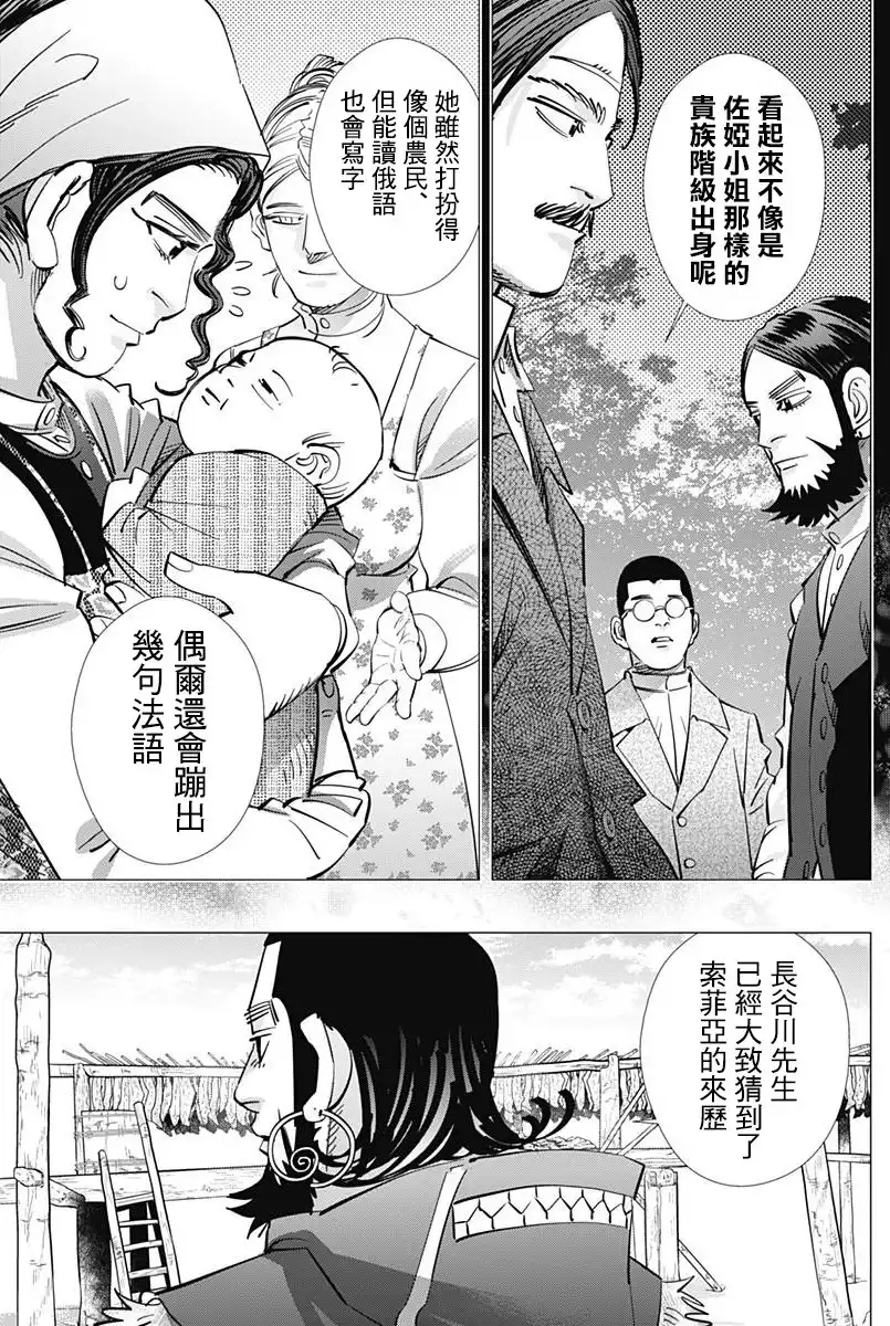 《黄金神威》第177话 长谷川照相馆 第14页