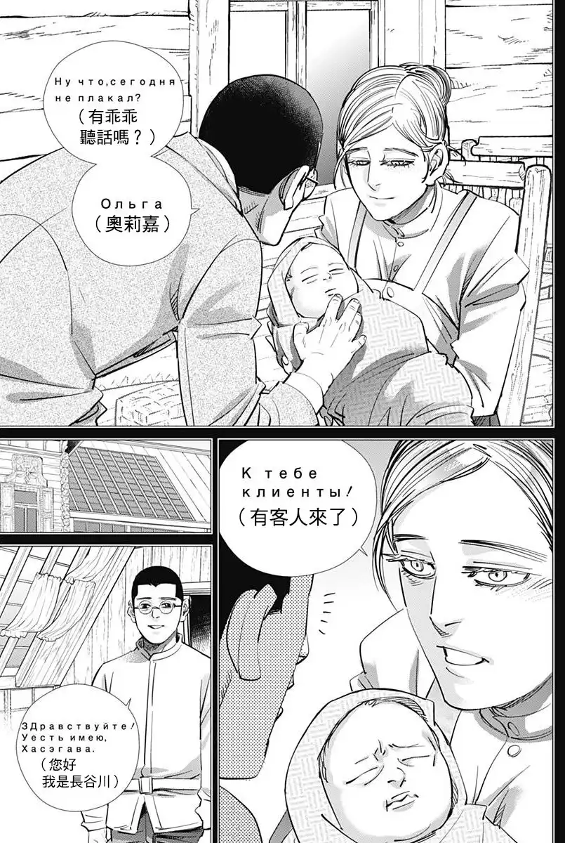 《黄金神威》第177话 长谷川照相馆 第4页