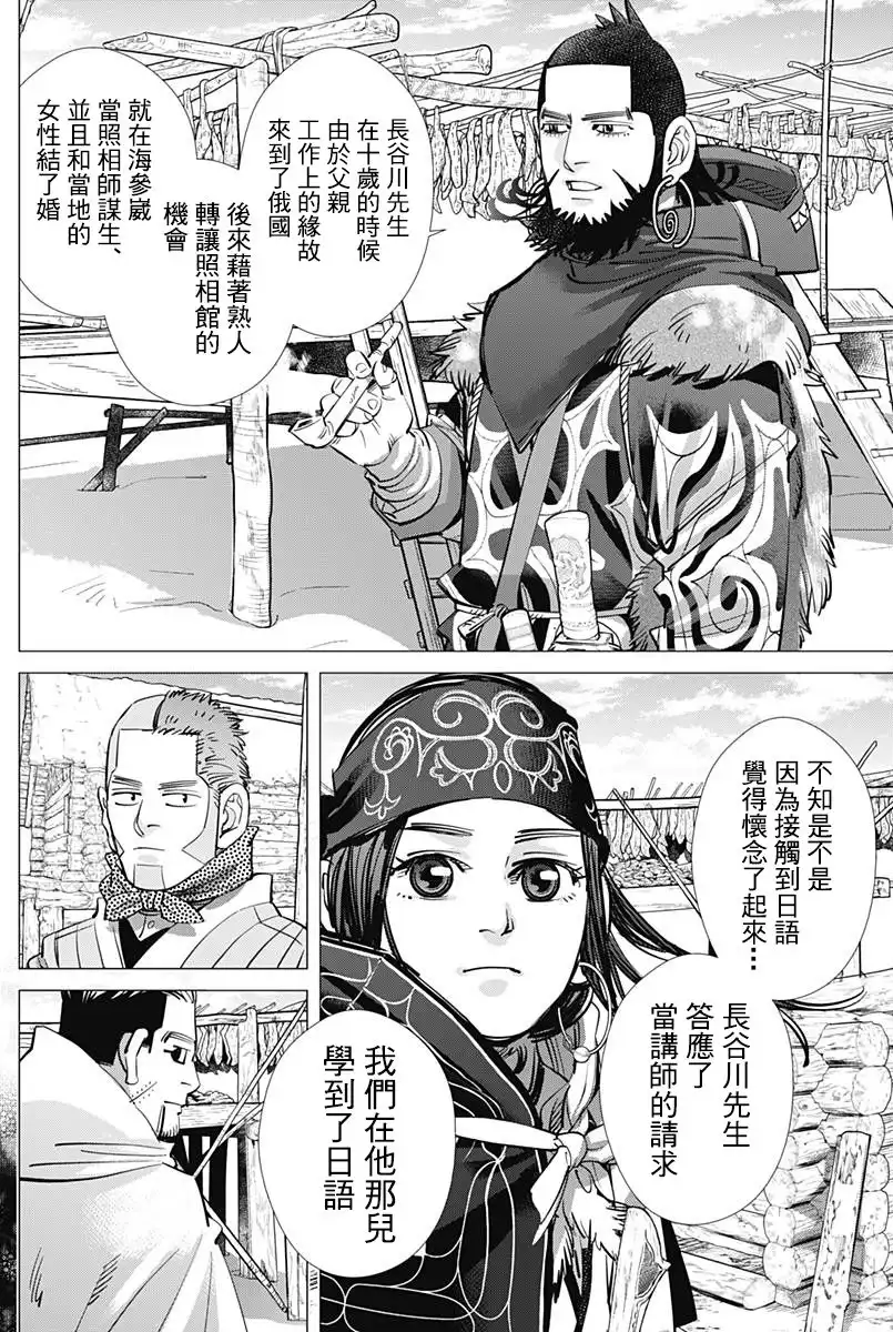 《黄金神威》第177话 长谷川照相馆 第7页