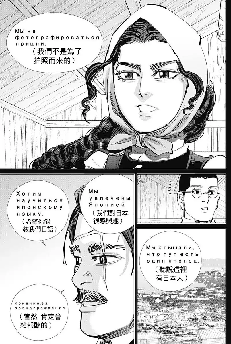 《黄金神威》第177话 长谷川照相馆 第6页