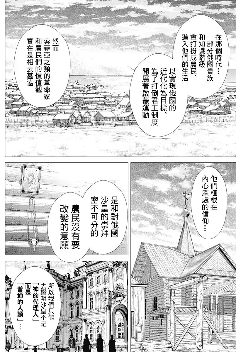 《黄金神威》第177话 长谷川照相馆 第15页