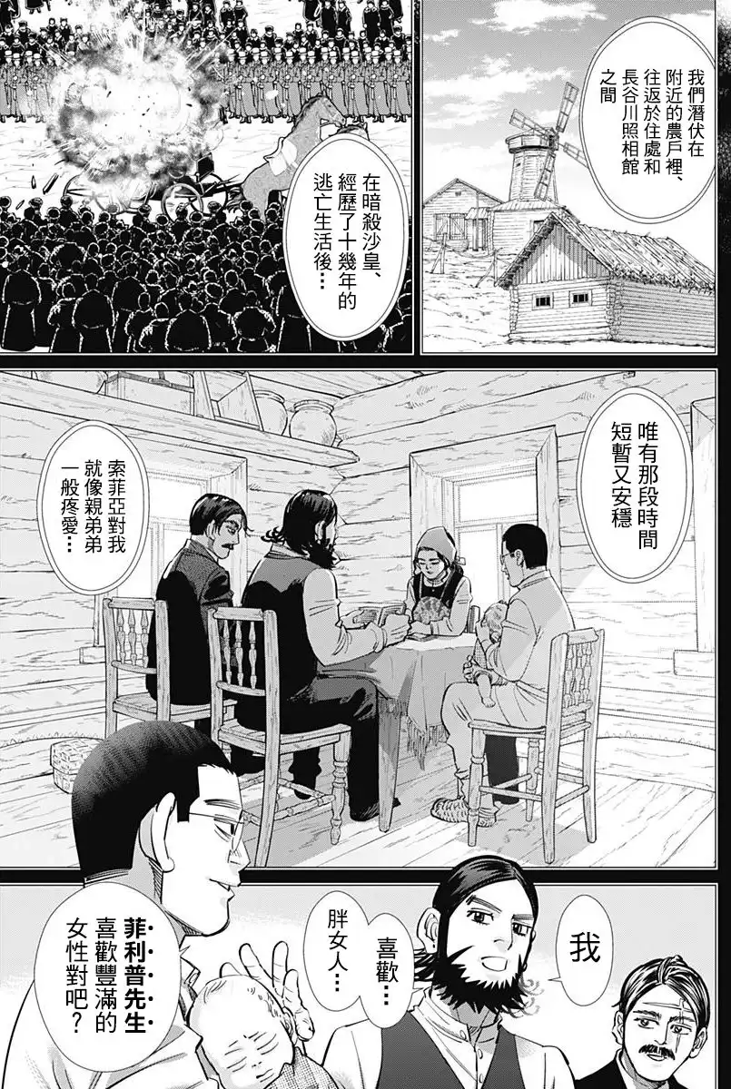 《黄金神威》第177话 长谷川照相馆 第8页