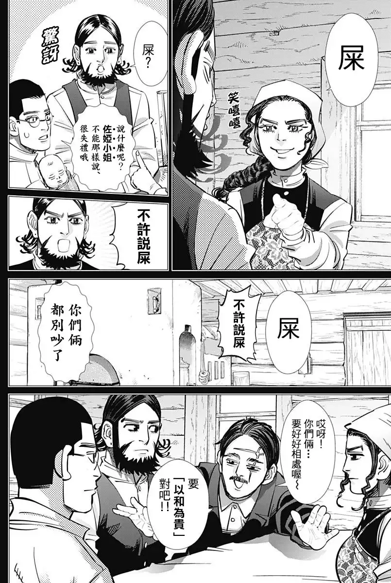 《黄金神威》第177话 长谷川照相馆 第9页