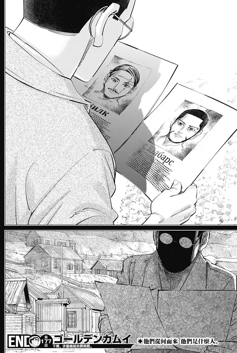 《黄金神威》第177话 长谷川照相馆 第17页