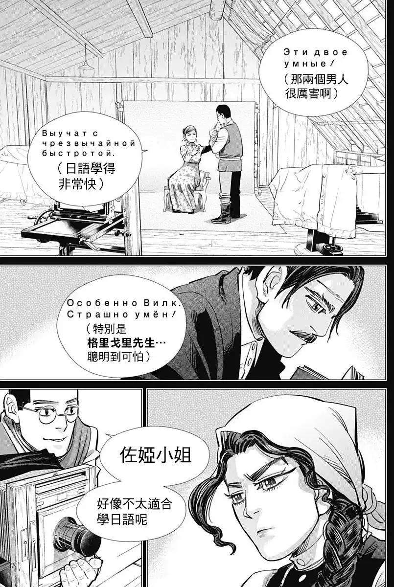 《黄金神威》第177话 长谷川照相馆 第10页