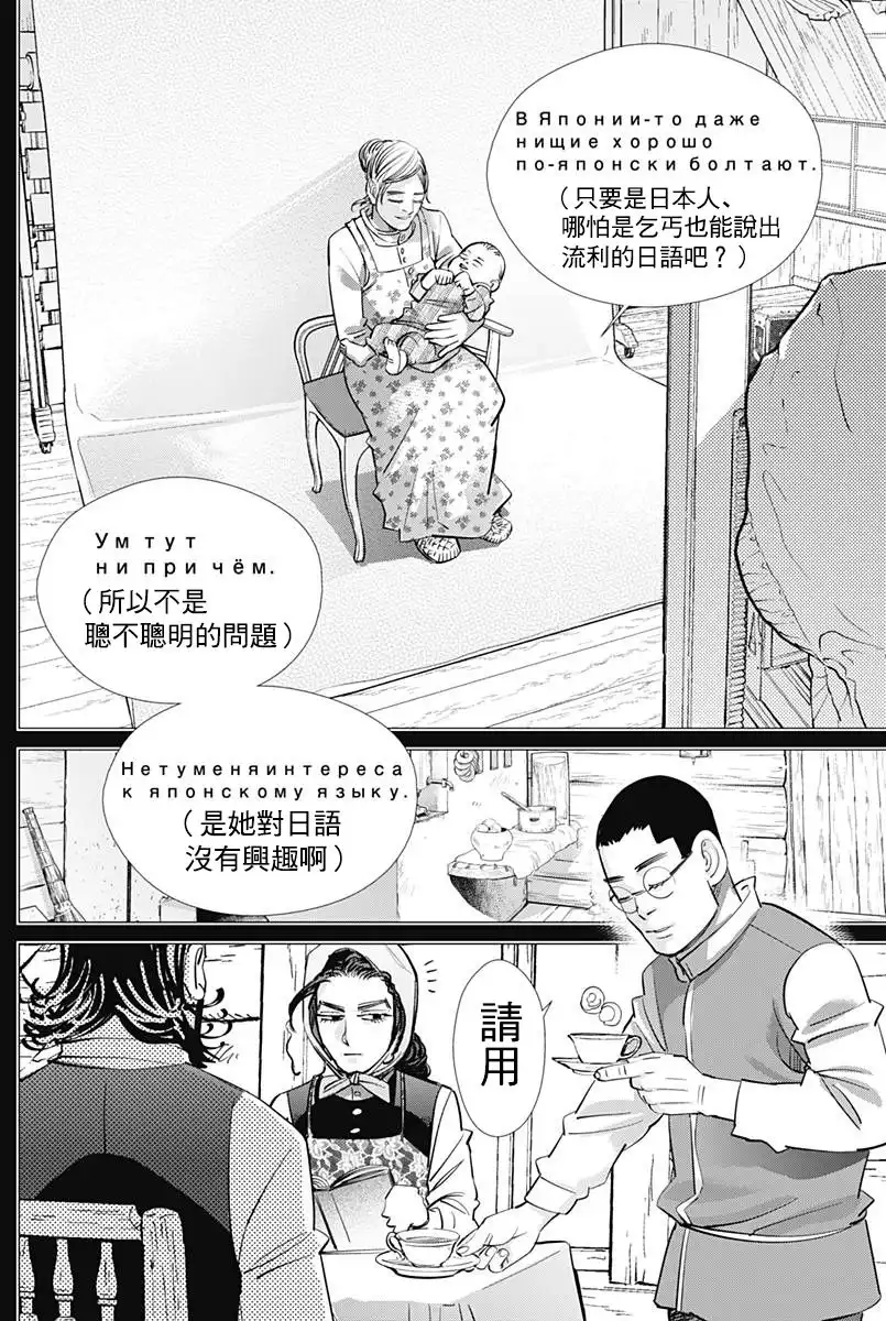 《黄金神威》第177话 长谷川照相馆 第11页