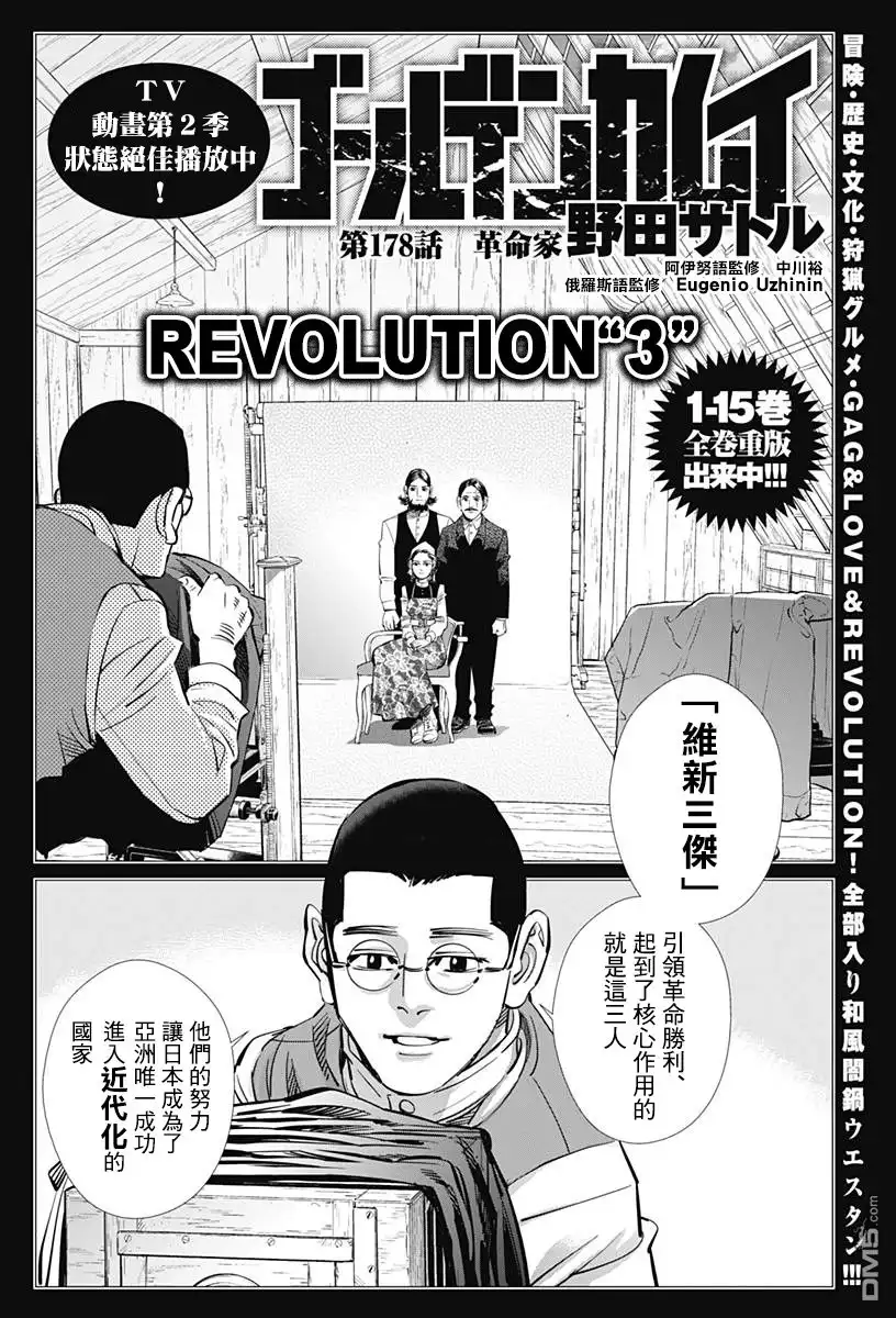 《黄金神威》第178话 革命家 第2页