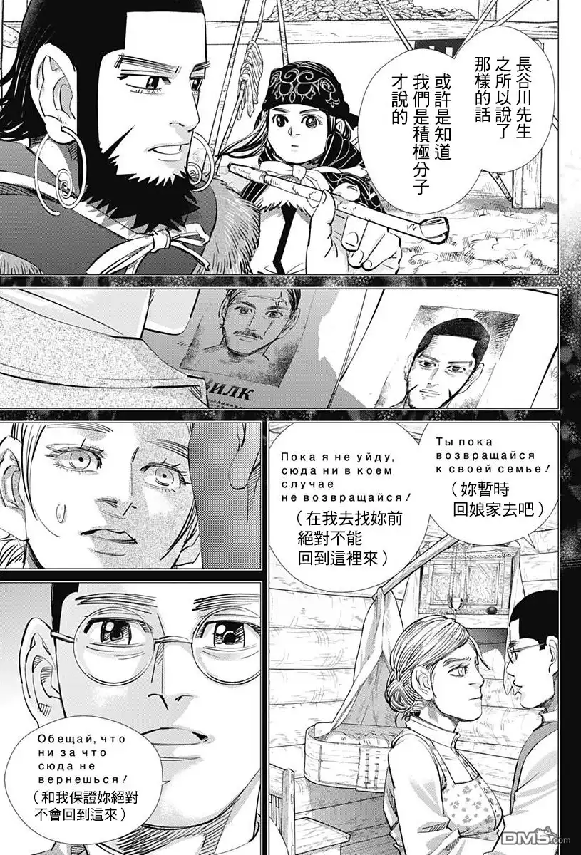 《黄金神威》第178话 革命家 第3页