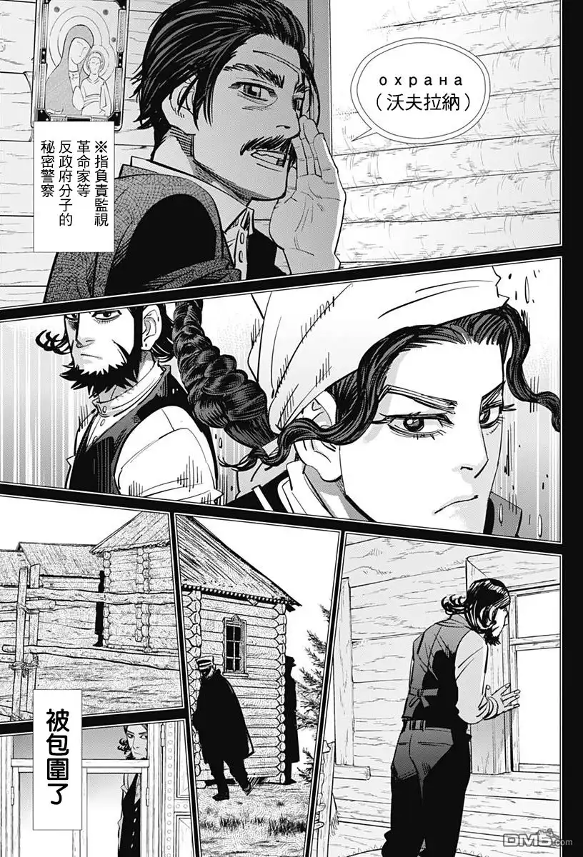 《黄金神威》第178话 革命家 第7页