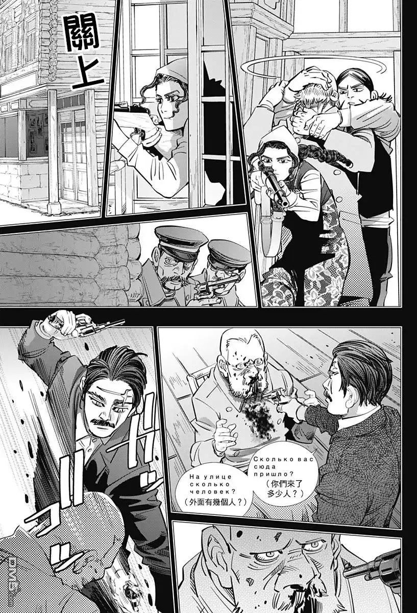 《黄金神威》第178话 革命家 第9页