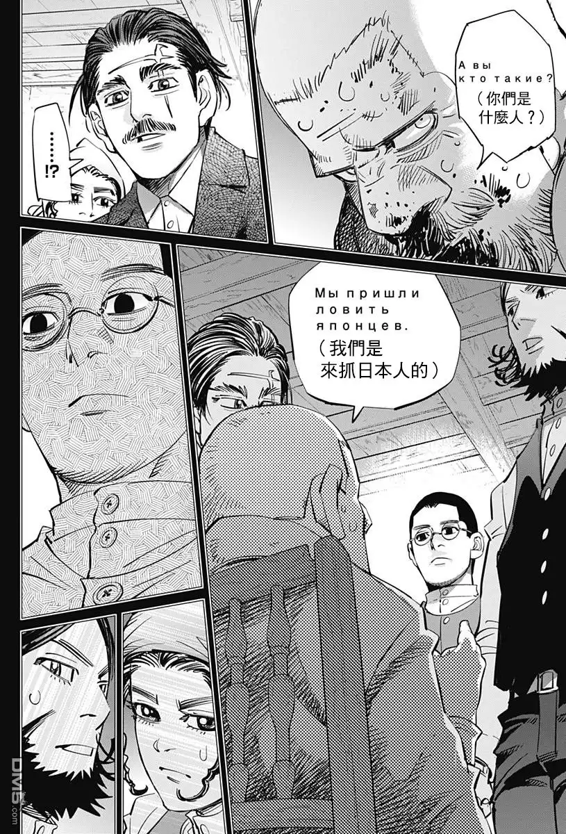 《黄金神威》第178话 革命家 第10页