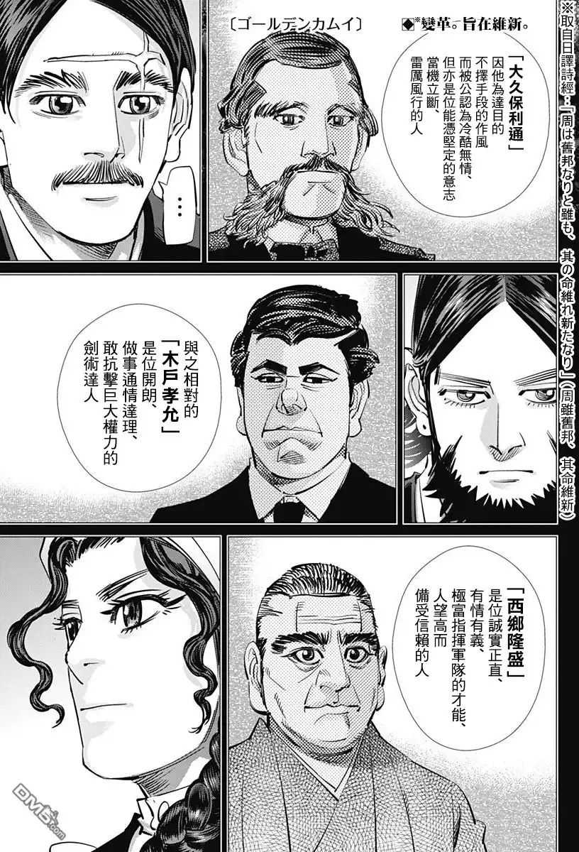 《黄金神威》第178话 革命家 第1页