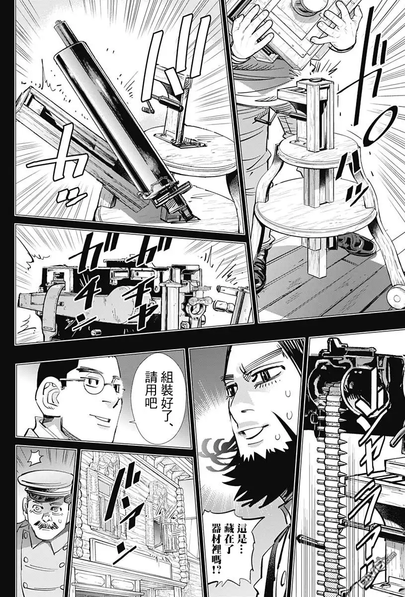 《黄金神威》第178话 革命家 第14页