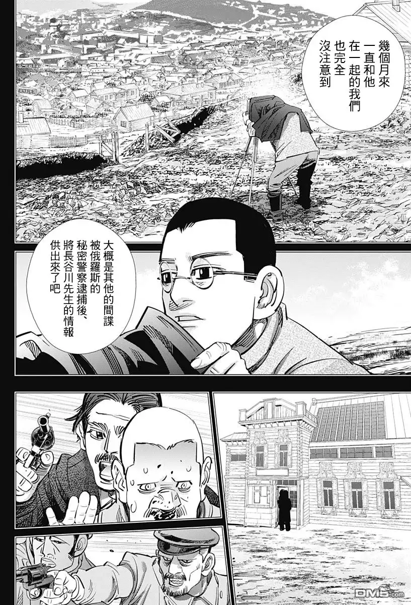 《黄金神威》第178话 革命家 第12页
