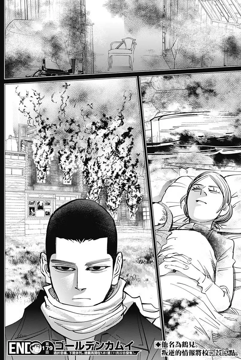 《黄金神威》第179话 鞑靼海峡 第16页