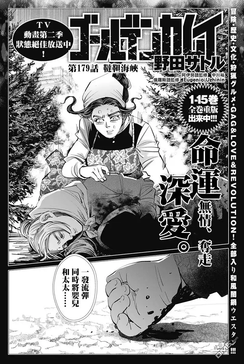 《黄金神威》第179话 鞑靼海峡 第1页