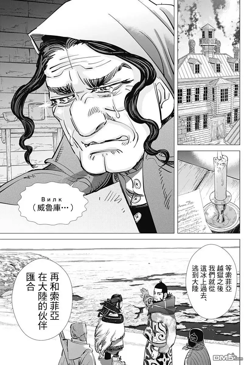 《黄金神威》第179话 鞑靼海峡 第12页