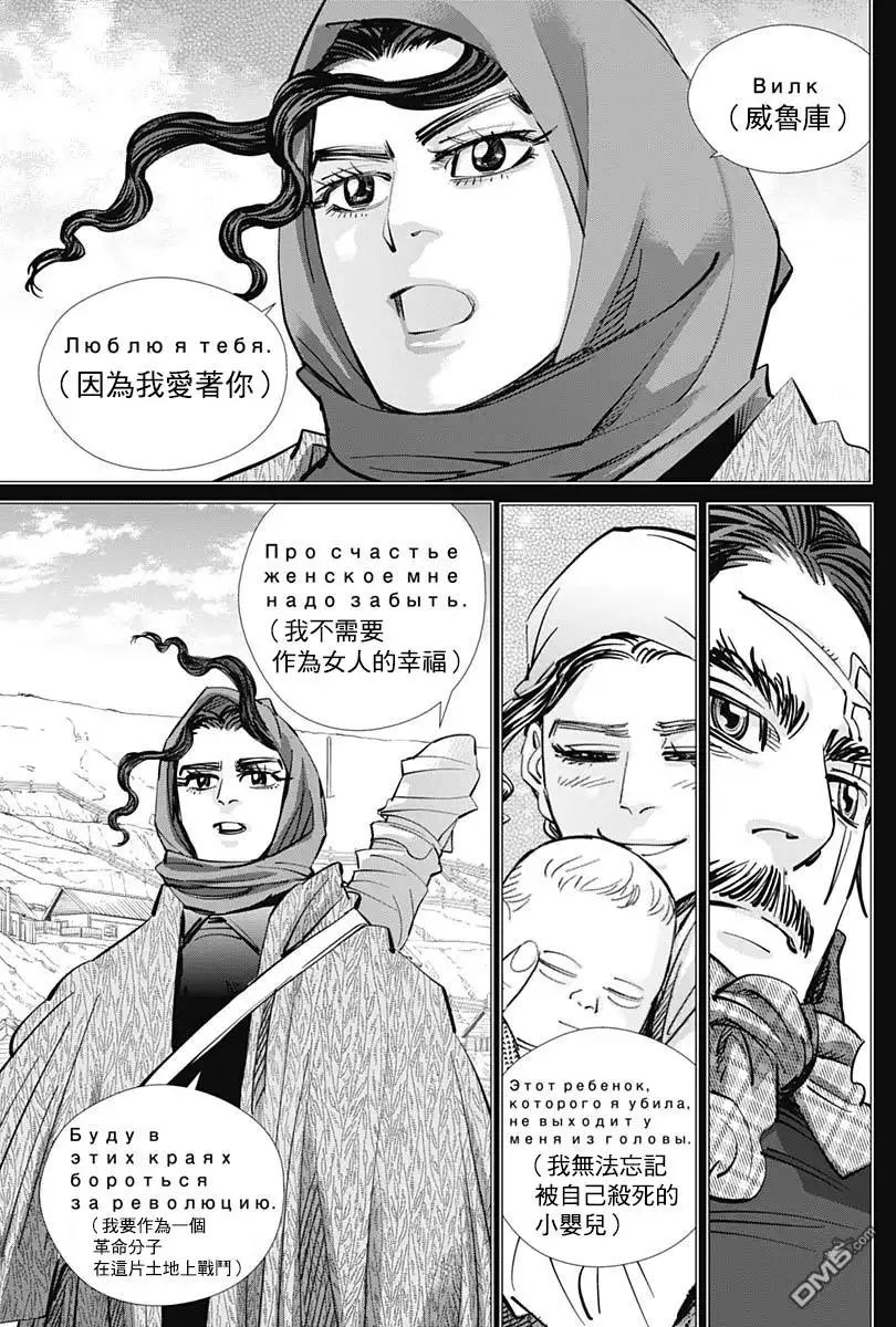 《黄金神威》第179话 鞑靼海峡 第8页
