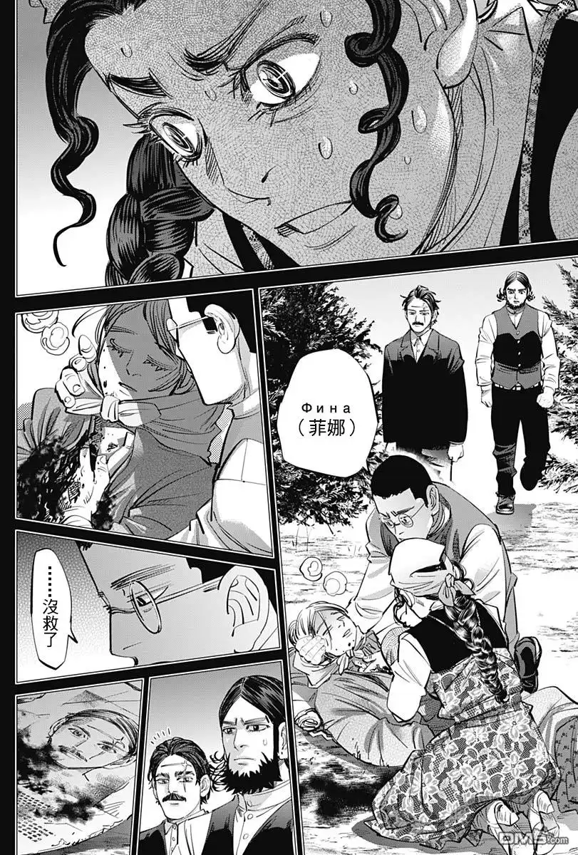 《黄金神威》第179话 鞑靼海峡 第2页