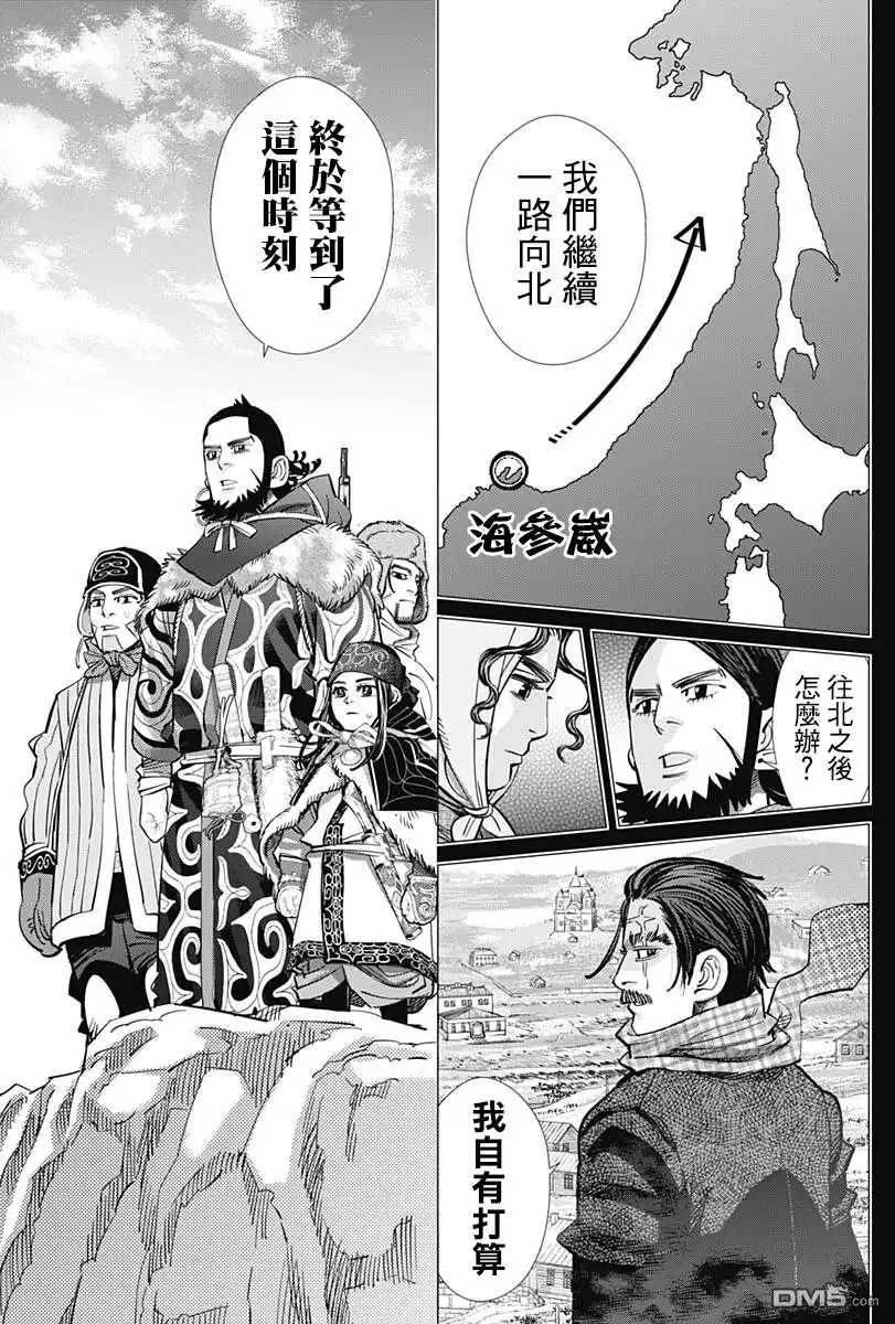 《黄金神威》第179话 鞑靼海峡 第5页