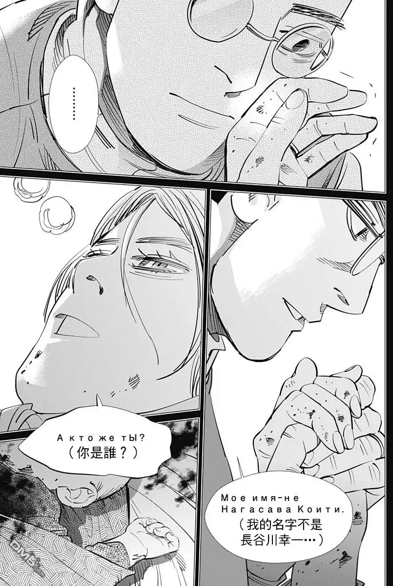 《黄金神威》第179话 鞑靼海峡 第14页