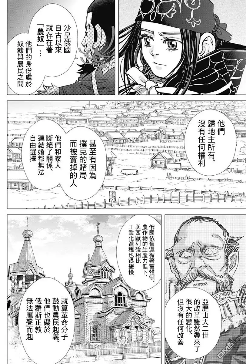《黄金神威》第179话 鞑靼海峡 第9页