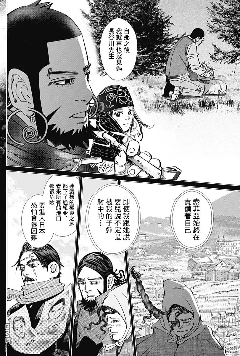 《黄金神威》第179话 鞑靼海峡 第4页