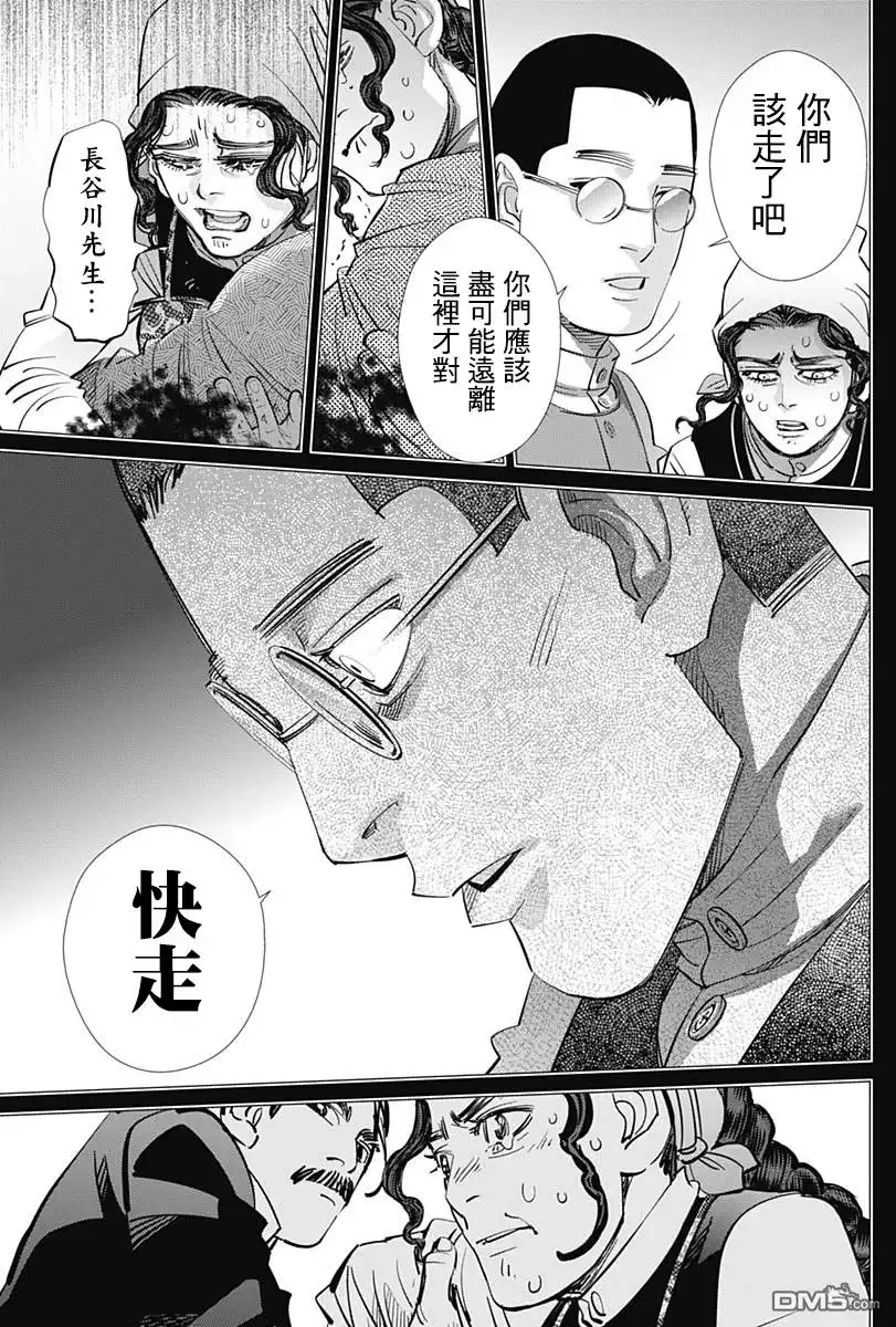 《黄金神威》第179话 鞑靼海峡 第3页