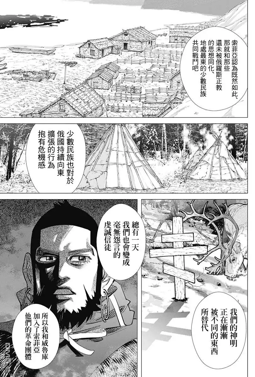 《黄金神威》第179话 鞑靼海峡 第10页