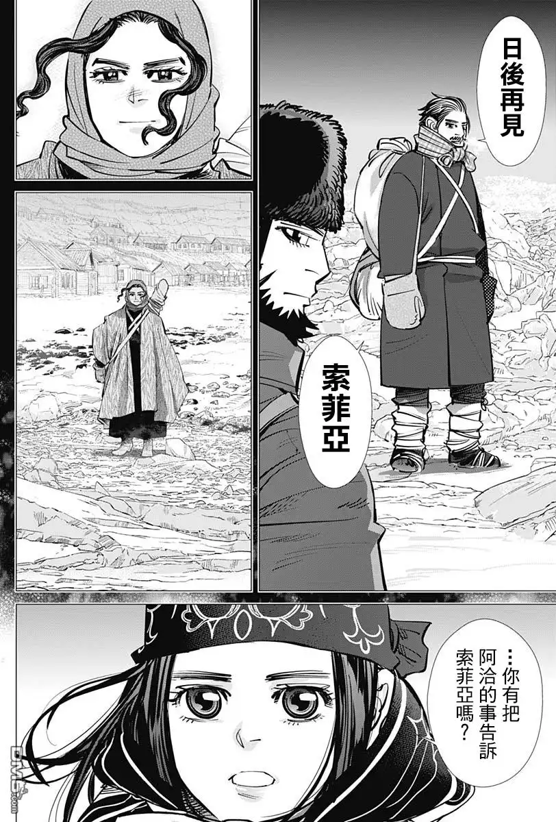 《黄金神威》第179话 鞑靼海峡 第11页
