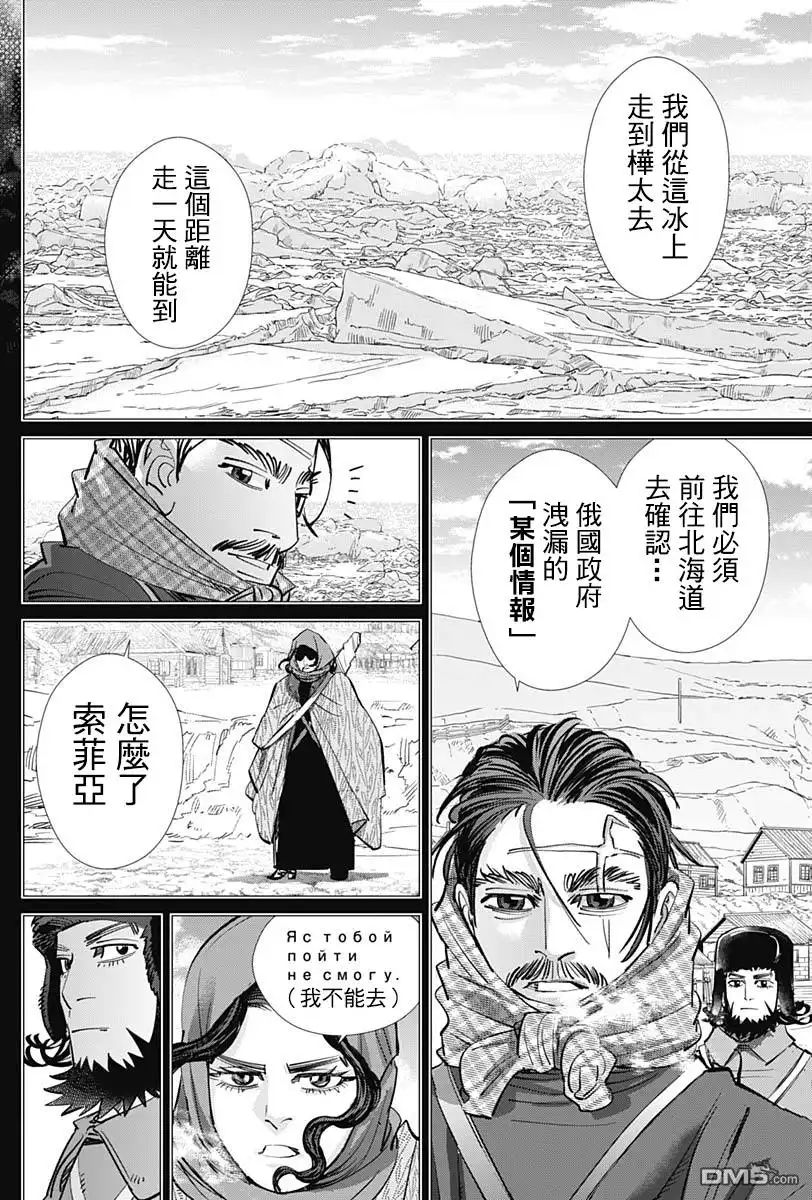 《黄金神威》第179话 鞑靼海峡 第7页