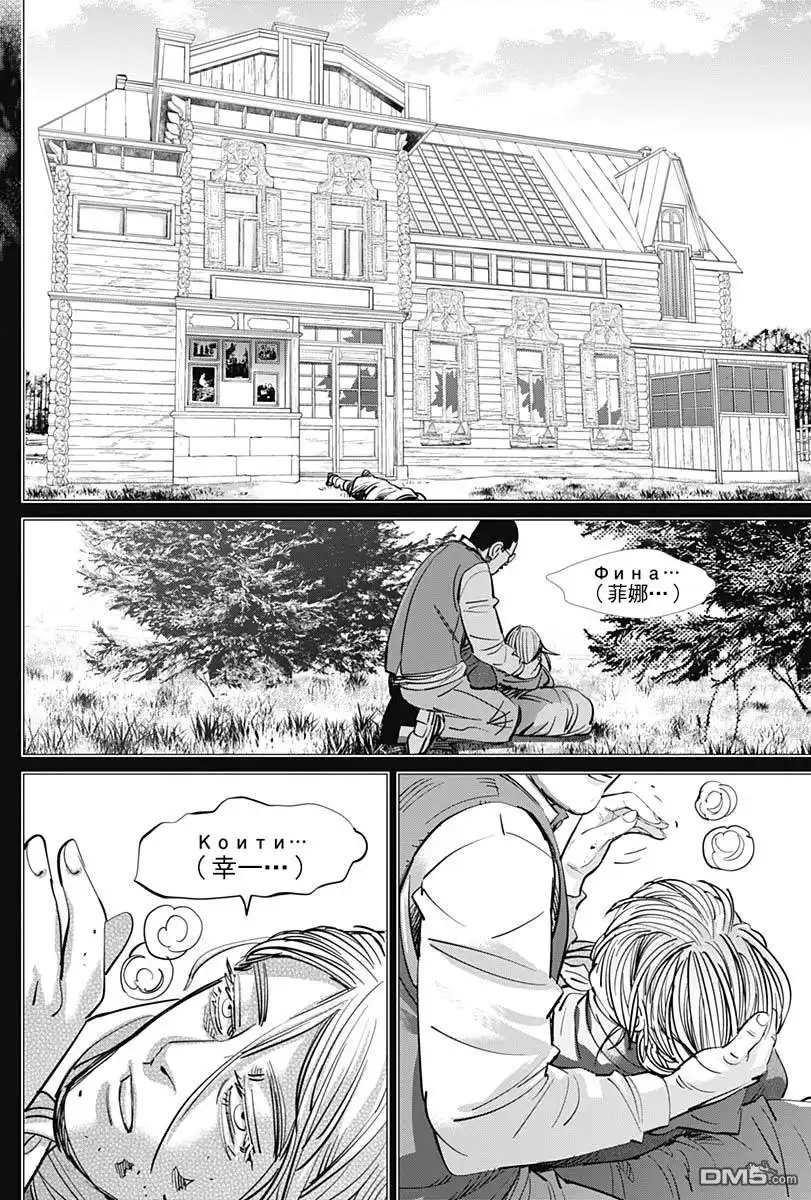 《黄金神威》第179话 鞑靼海峡 第13页