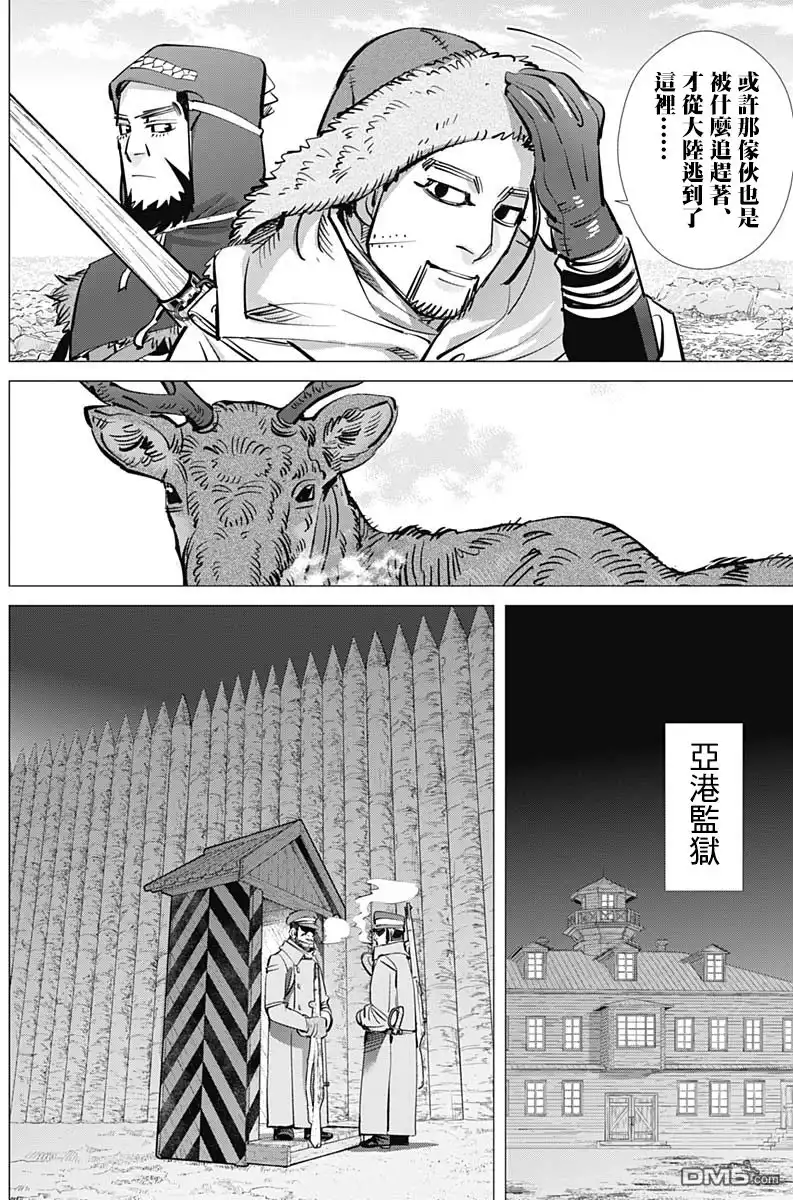 《黄金神威》第180话 亚港逃狱 第4页