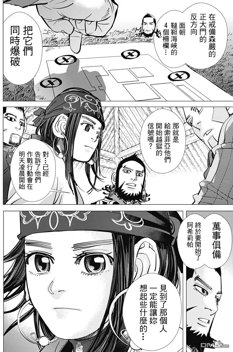 《黄金神威》第180话 亚港逃狱 第6页