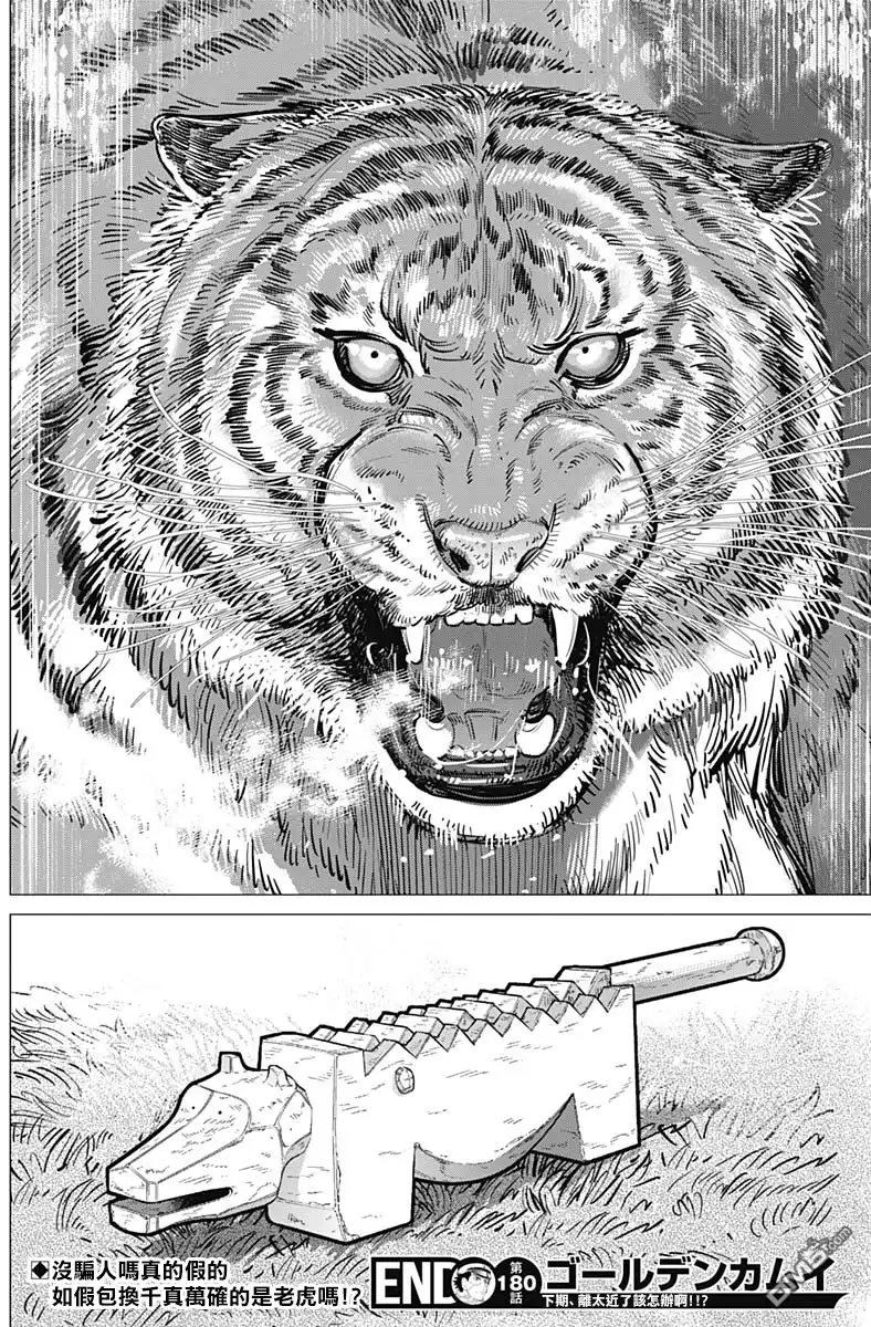 《黄金神威》第180话 亚港逃狱 第16页
