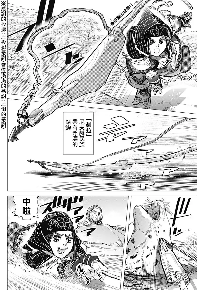 《黄金神威》第180话 亚港逃狱 第2页
