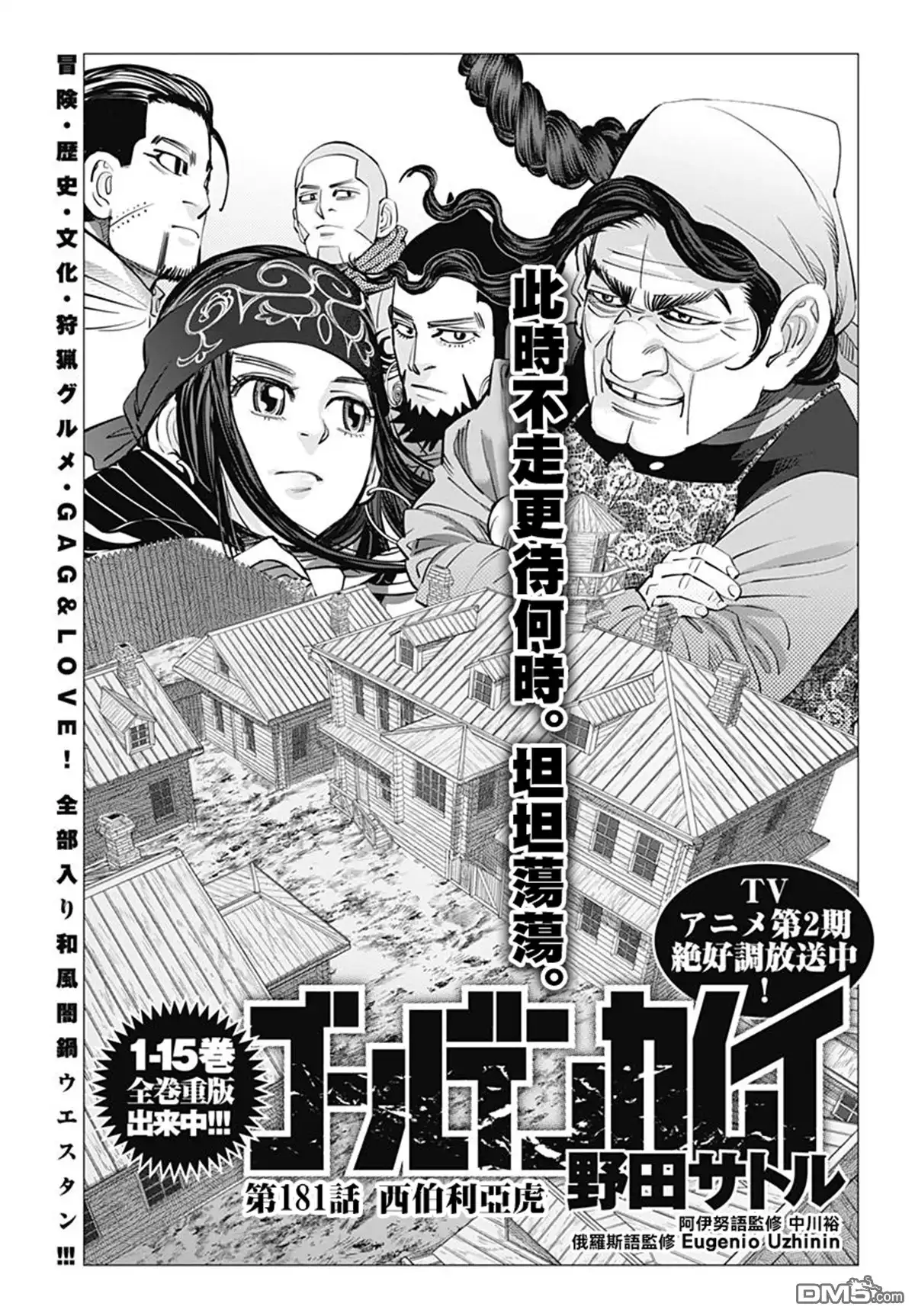 《黄金神威》第181话 西伯利亞虎 第1页