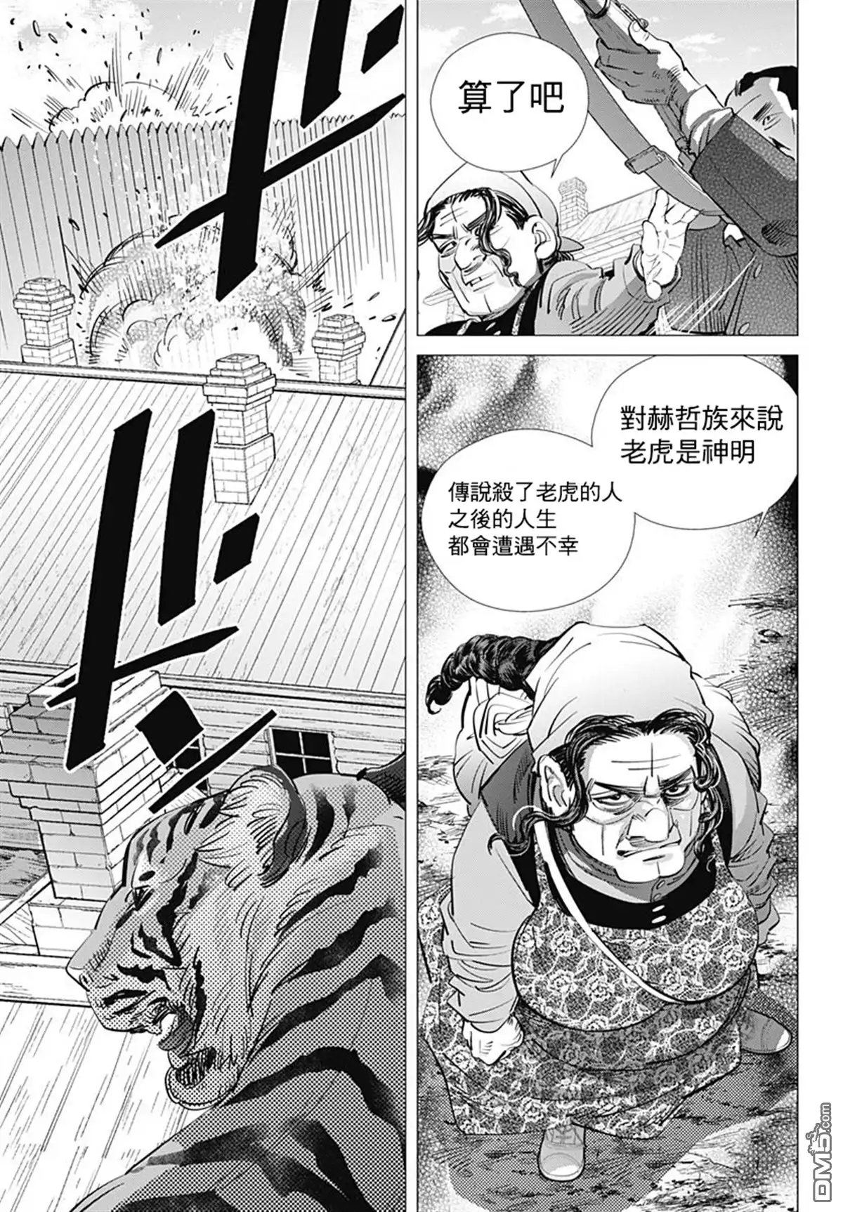 《黄金神威》第181话 西伯利亞虎 第11页