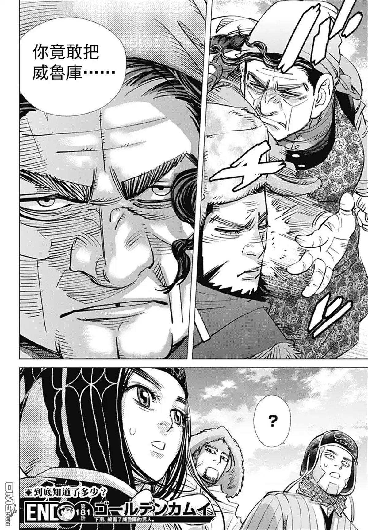 《黄金神威》第181话 西伯利亞虎 第18页