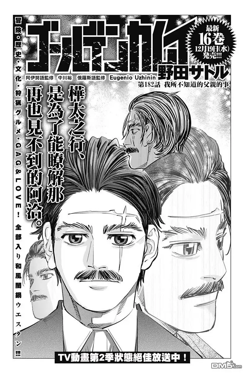 《黄金神威》第182话 我所不知道的父親的事 第1页