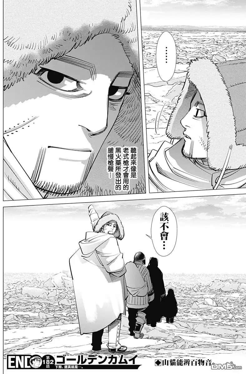 《黄金神威》第182话 我所不知道的父親的事 第17页