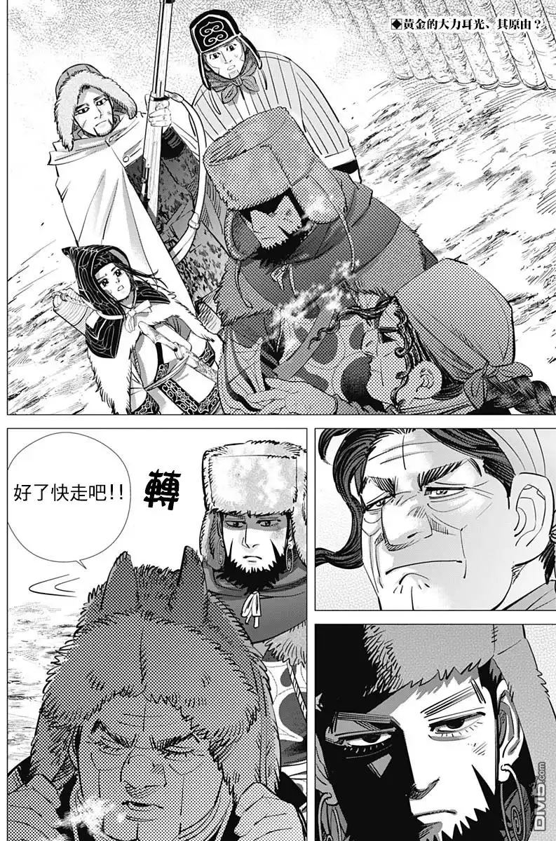 《黄金神威》第182话 我所不知道的父親的事 第2页