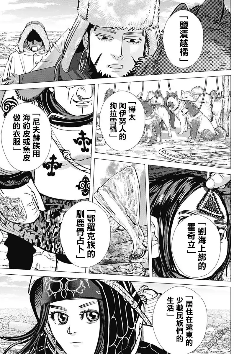 《黄金神威》第182话 我所不知道的父親的事 第8页