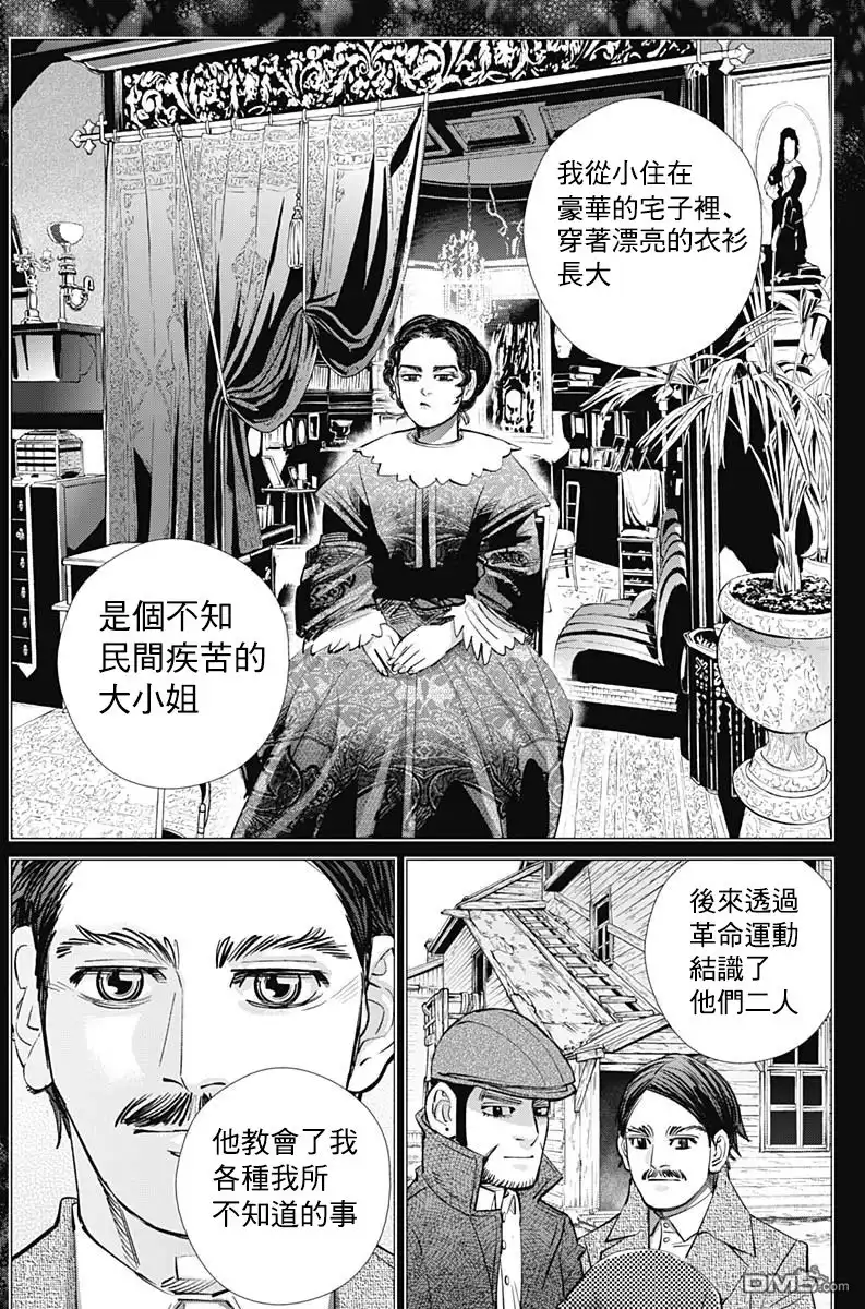 《黄金神威》第182话 我所不知道的父親的事 第7页