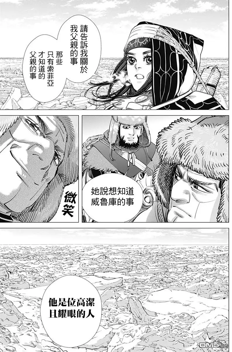 《黄金神威》第182话 我所不知道的父親的事 第6页