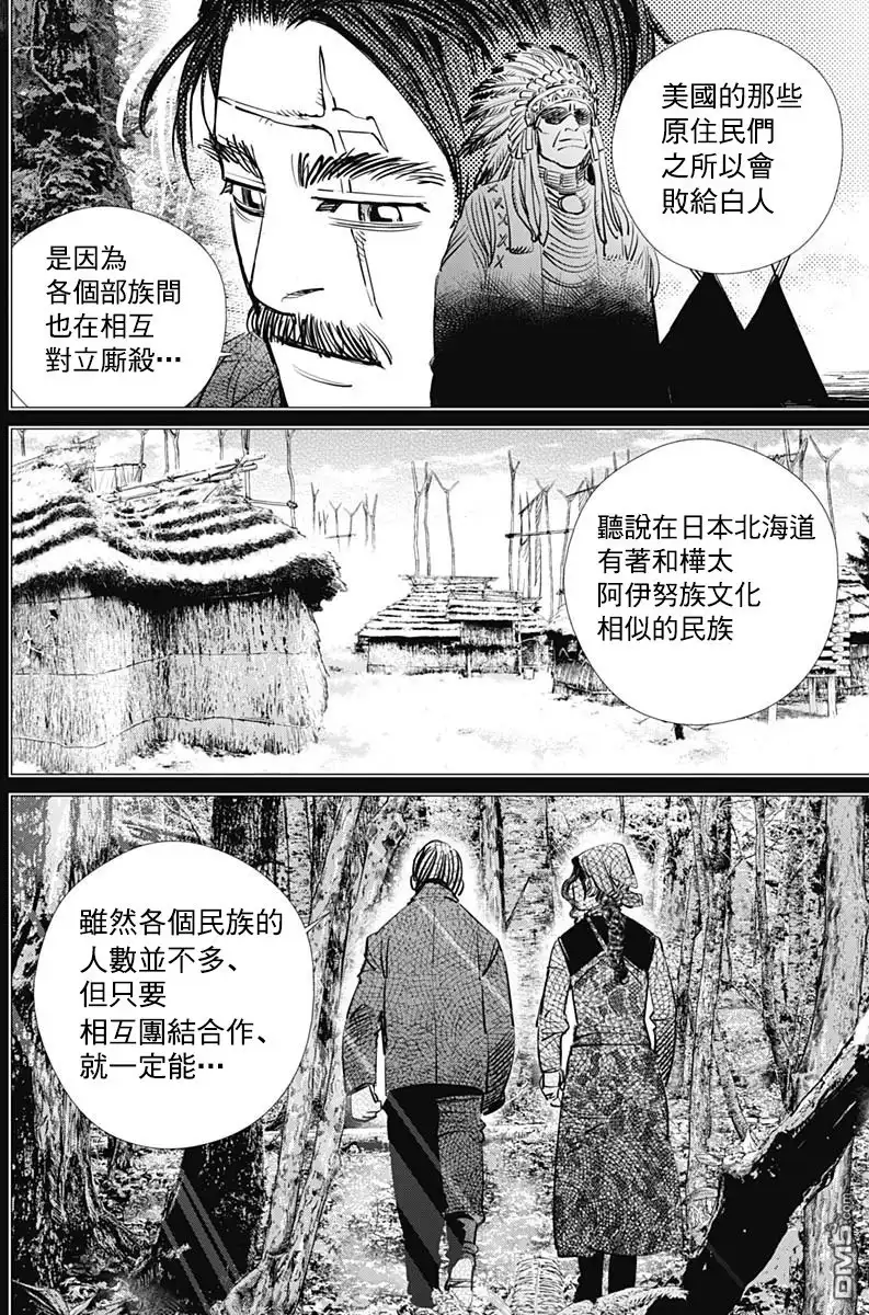 《黄金神威》第182话 我所不知道的父親的事 第11页
