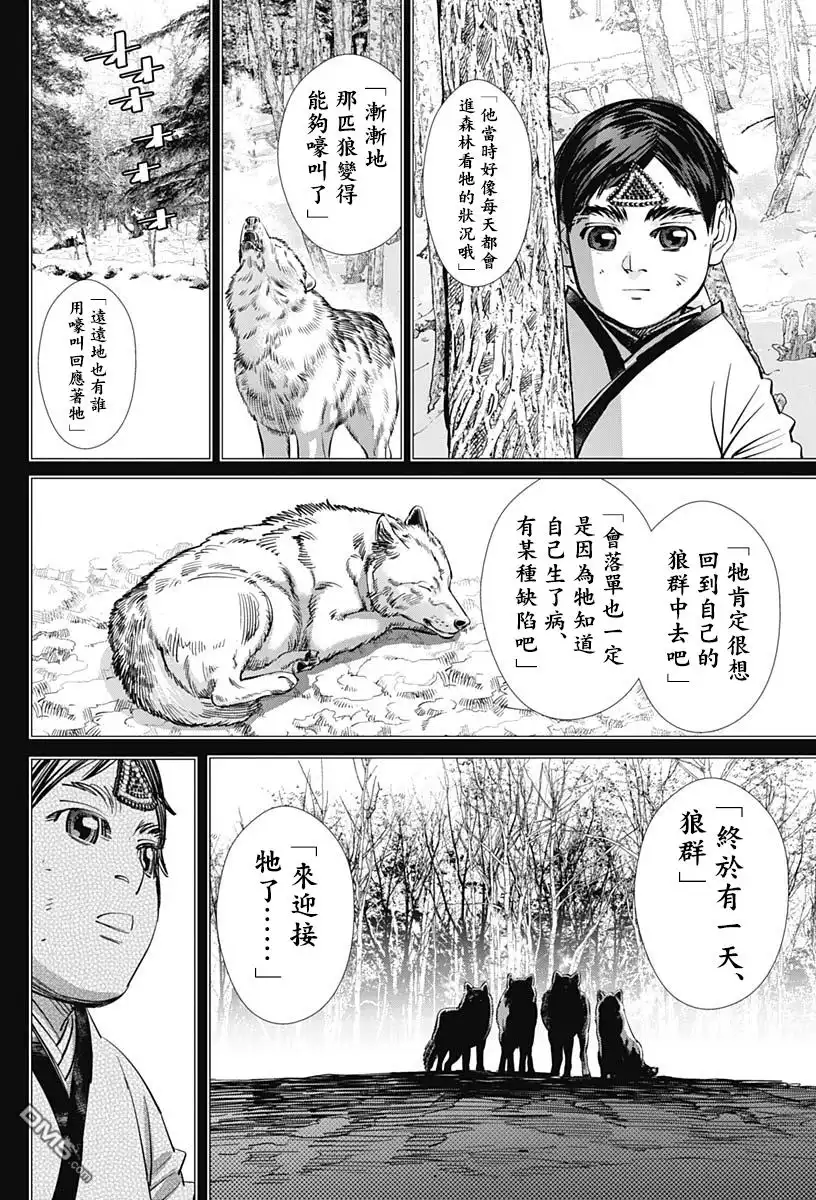 《黄金神威》第183话 追逐狼的脚步 第8页