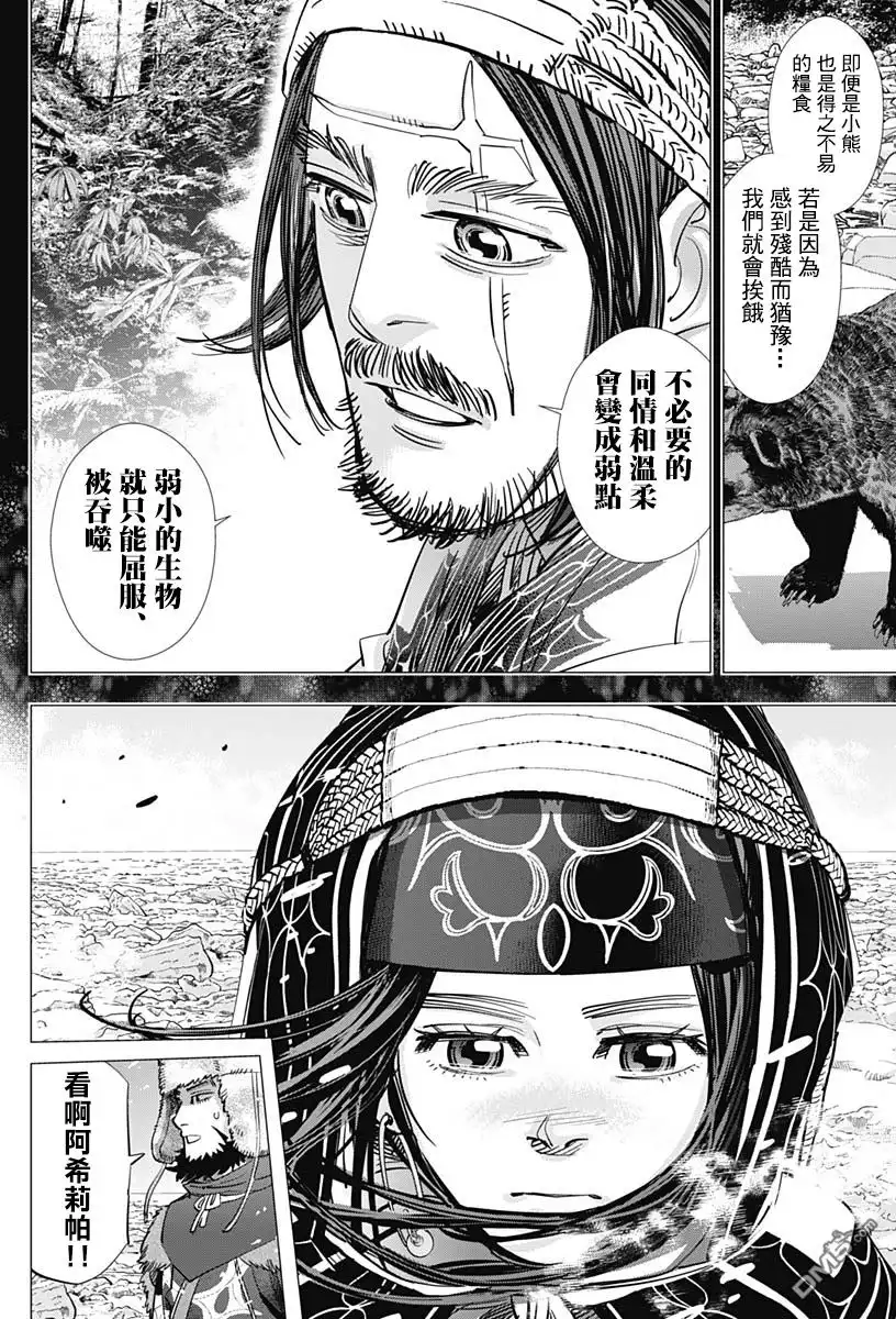 《黄金神威》第183话 追逐狼的脚步 第2页