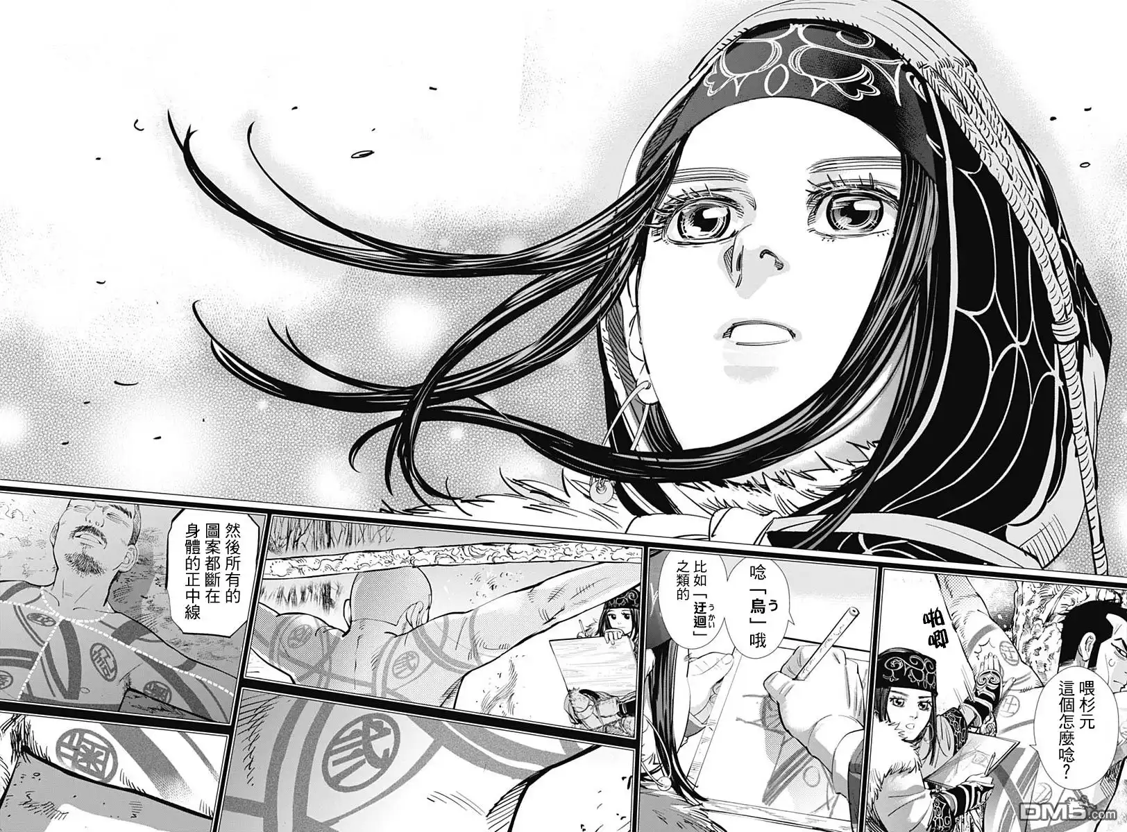 《黄金神威》第183话 追逐狼的脚步 第16页