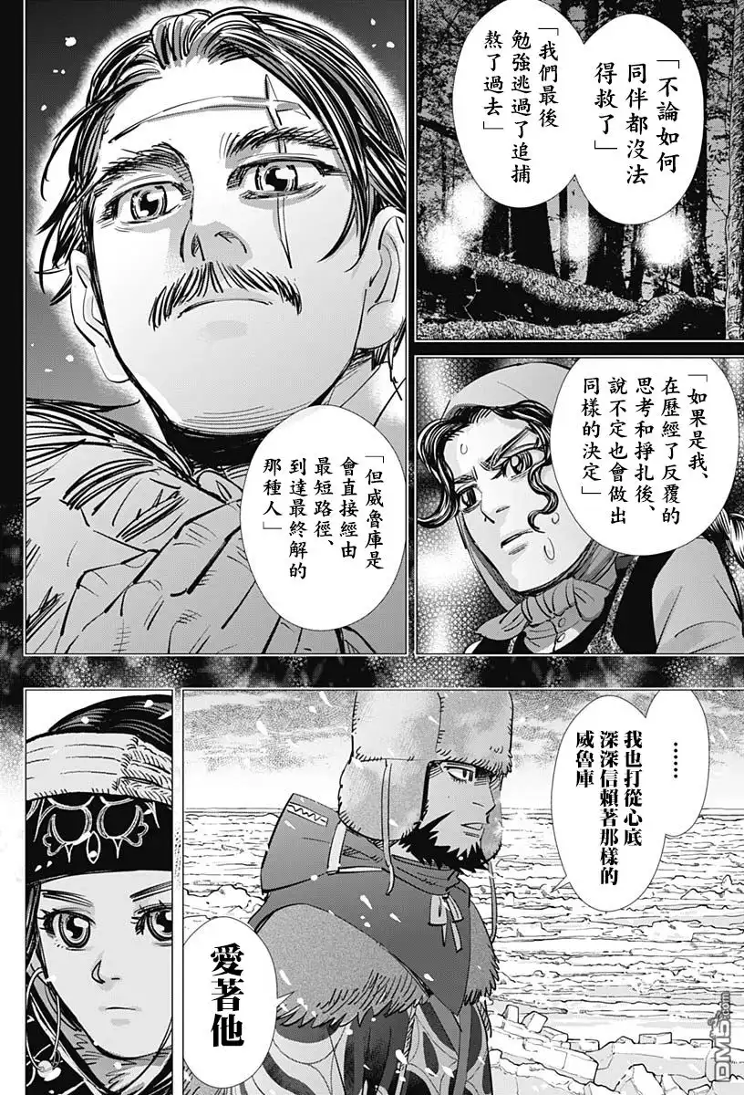 《黄金神威》第183话 追逐狼的脚步 第6页